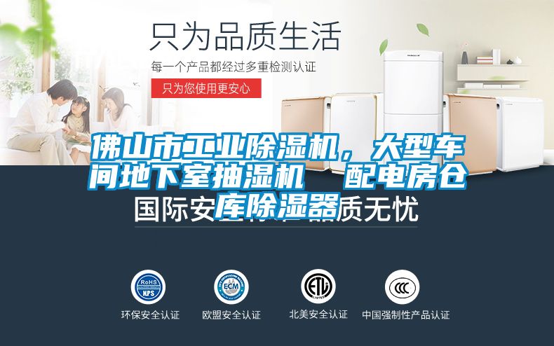 佛山市工業(yè)除濕機(jī)，大型車間地下室抽濕機(jī)  配電房倉庫除濕器