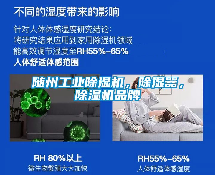 隨州工業(yè)除濕機(jī)，除濕器，除濕機(jī)品牌