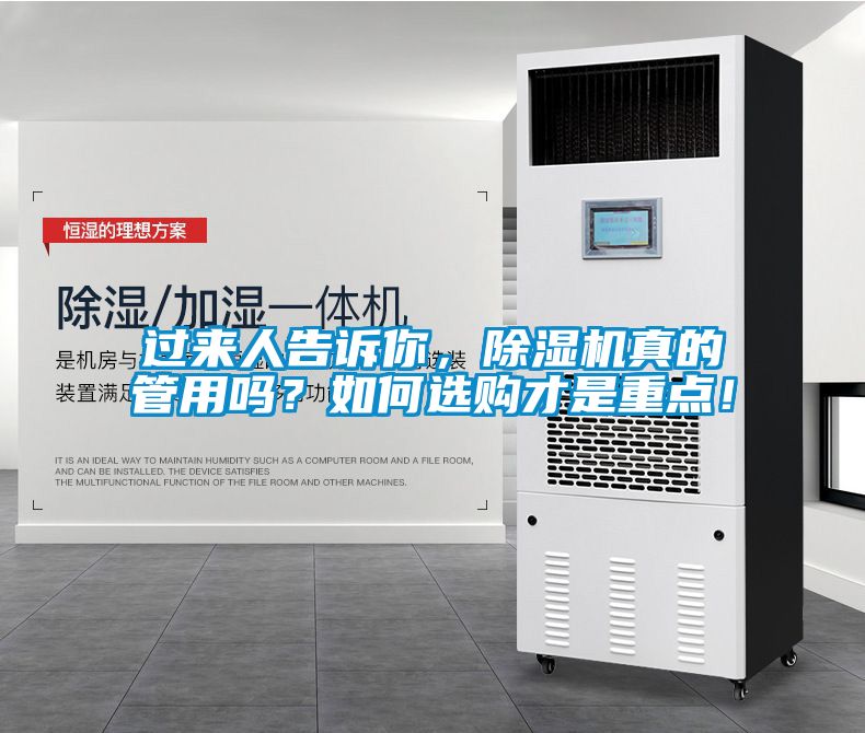 過來人告訴你，除濕機真的管用嗎？如何選購才是重點！